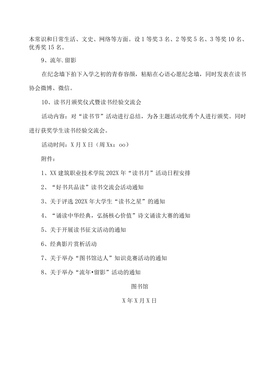 XX建筑职业技术学院202X年大学生“读书月”活动方案.docx_第3页