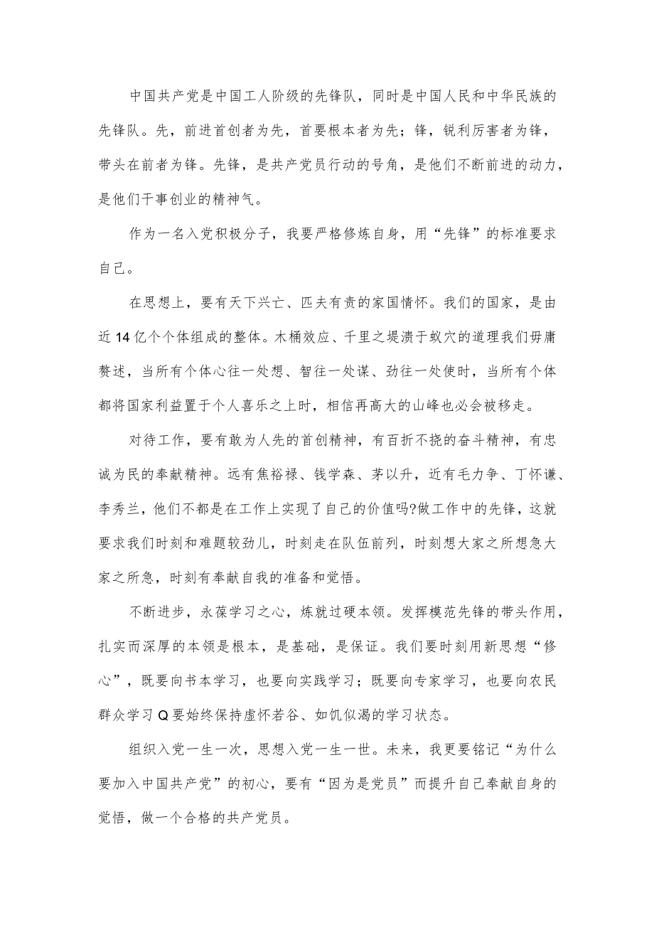 入党积极分子培训班学习心得体会4篇.docx_第2页