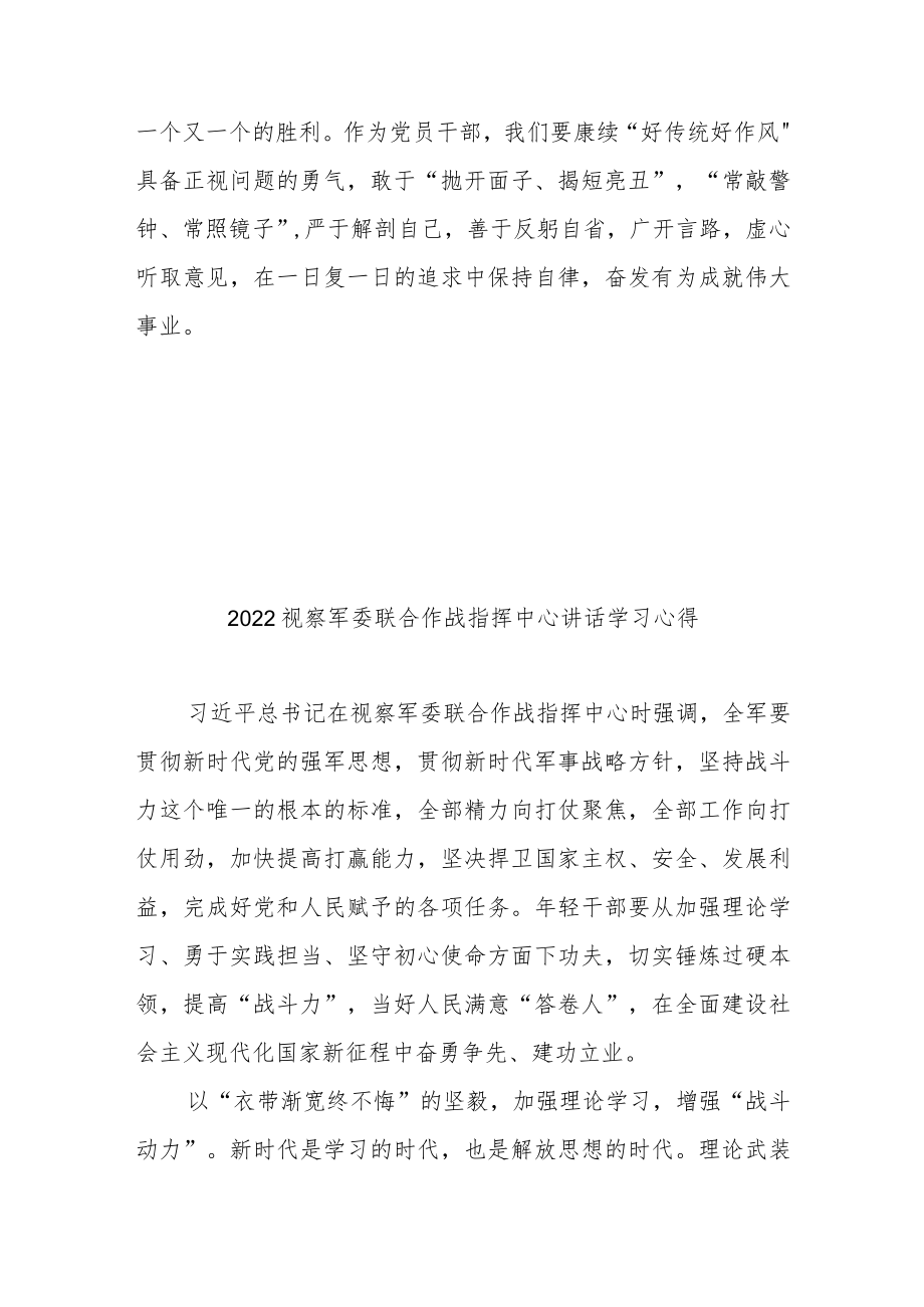 2022视察军委联合作战指挥中心讲话学习心得3篇.docx_第3页