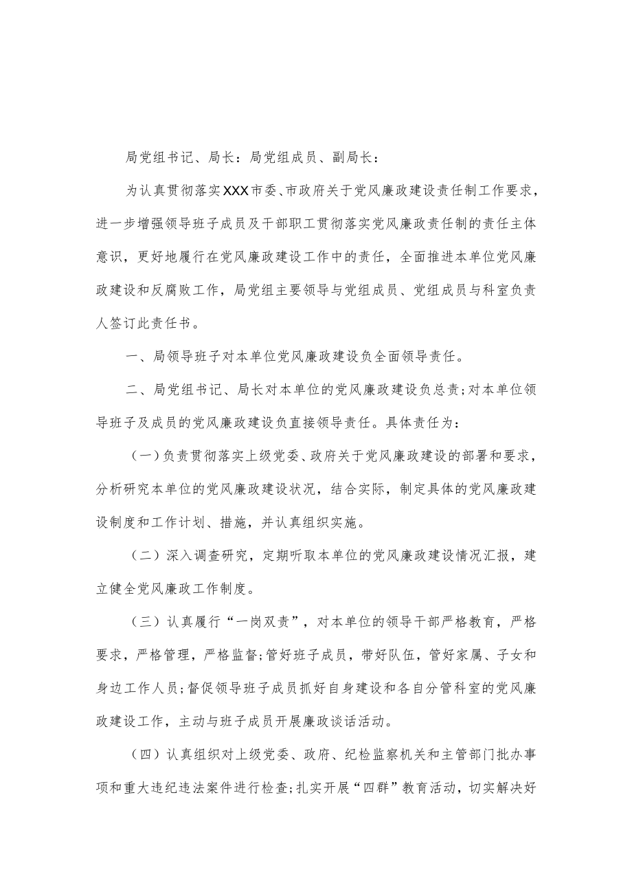 党风廉政建设责任书(三页).docx_第1页