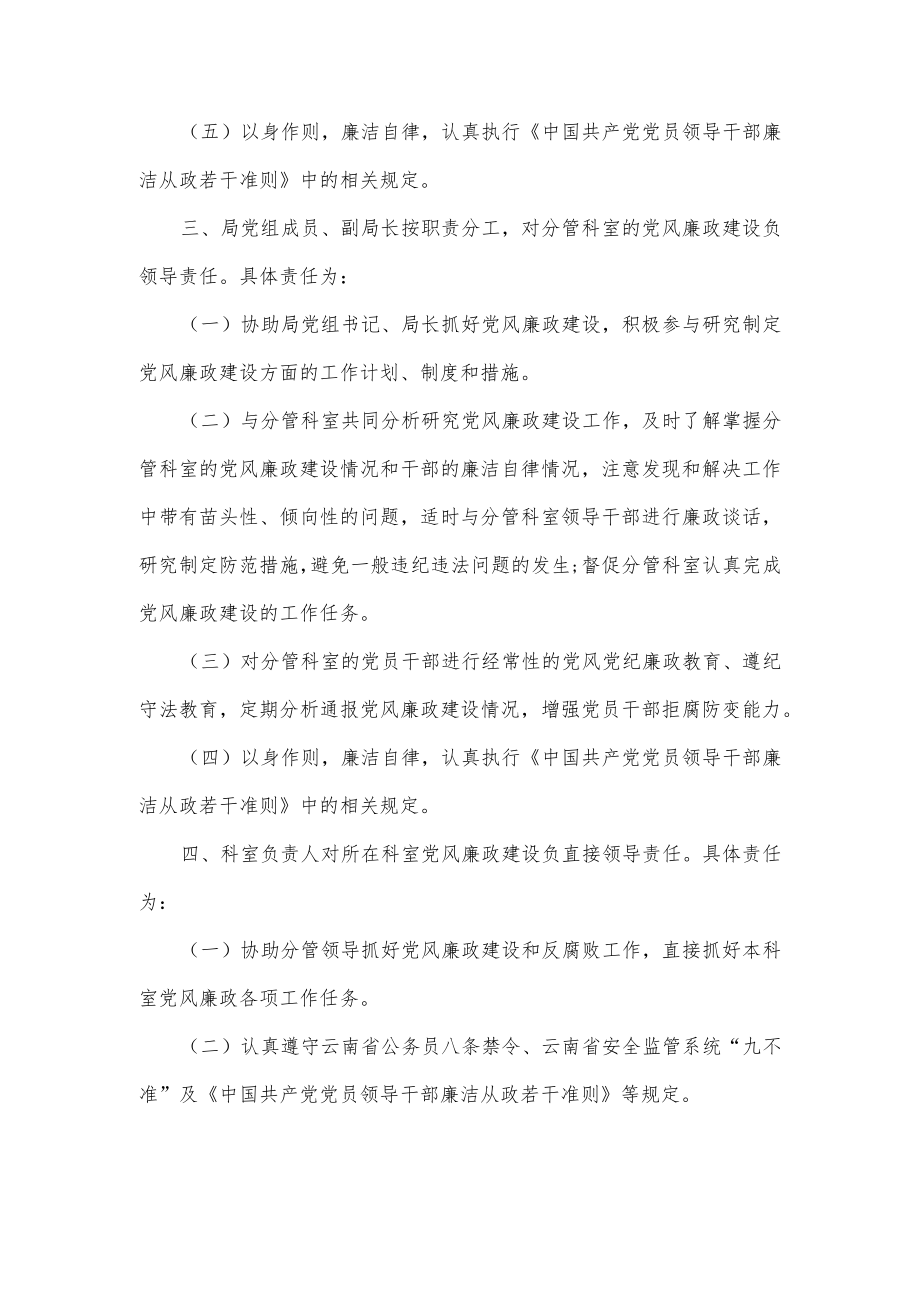 党风廉政建设责任书(三页).docx_第3页