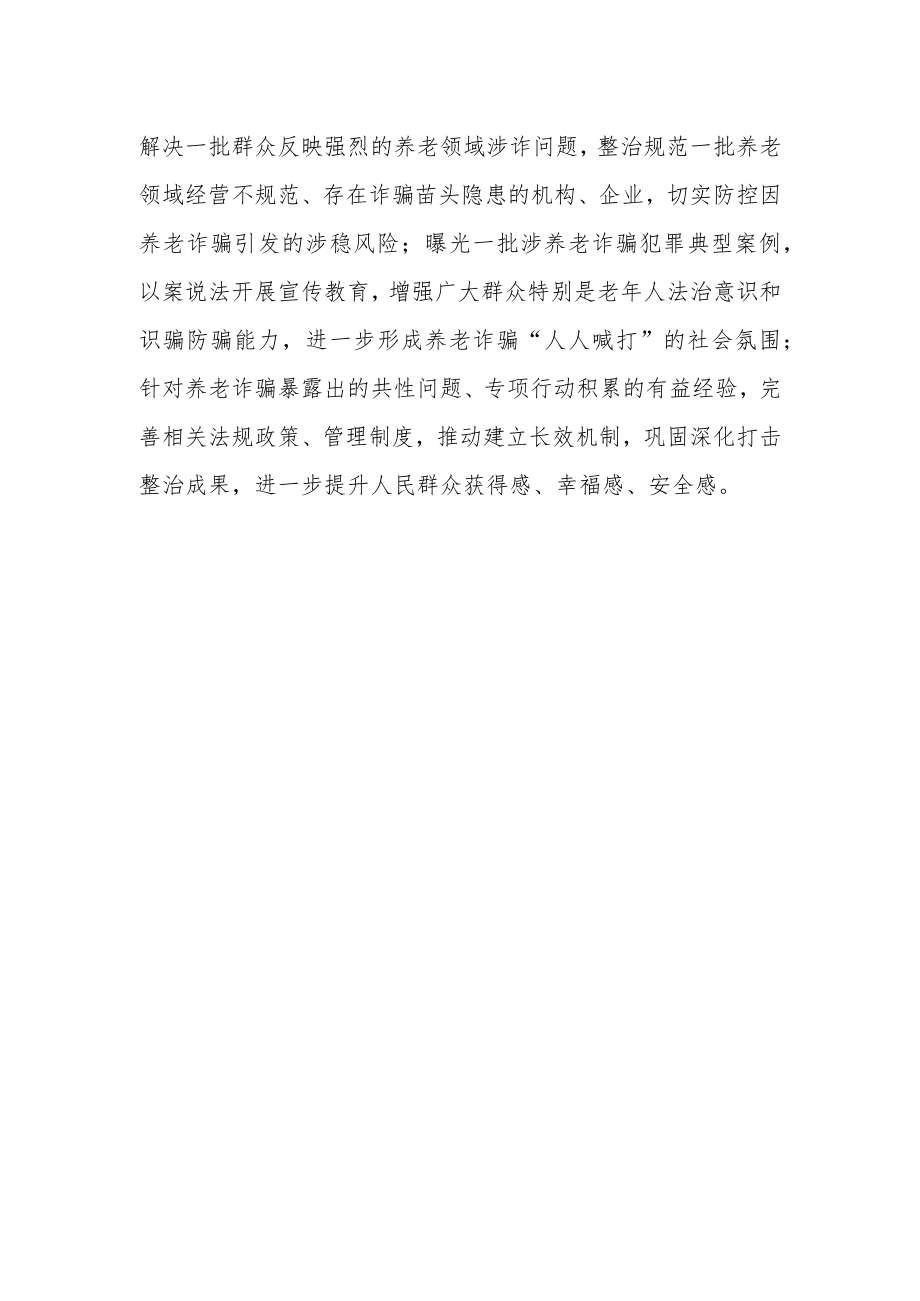 XX乡开展打击整治养老诈骗专项行动实施方案.docx_第2页