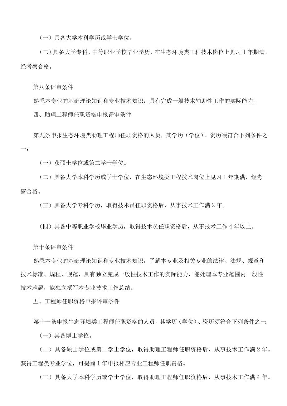 《贵州省工程系列生态环境类专业技术职务任职资格申报评审条件(试行)》.docx_第3页