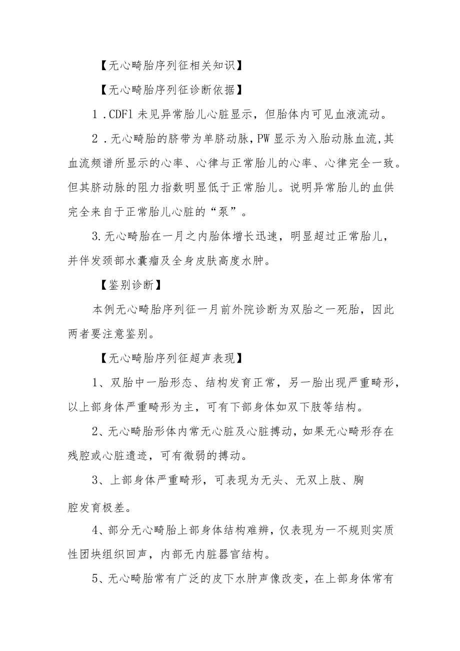 临床罕见的无心畸胎序列征一例病例分析专题报告.docx_第2页