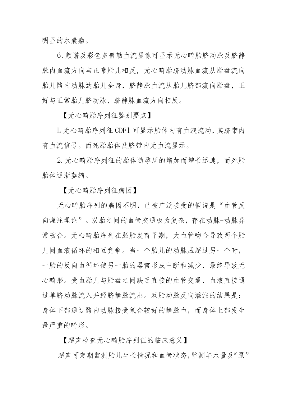 临床罕见的无心畸胎序列征一例病例分析专题报告.docx_第3页