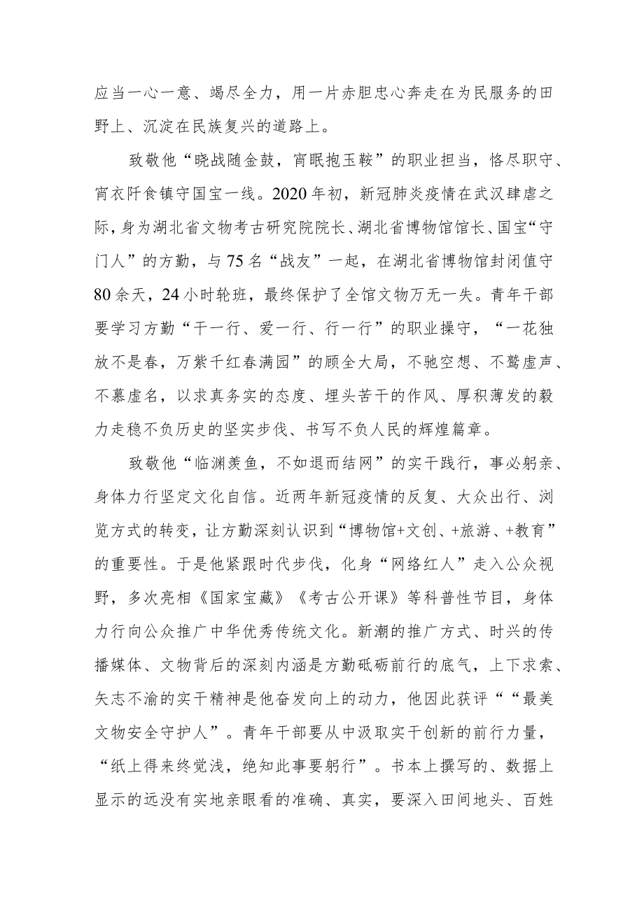 《方勤：传承新时代考古人的责任与担当》读后感方勤先进事迹学习心得体会.docx_第2页