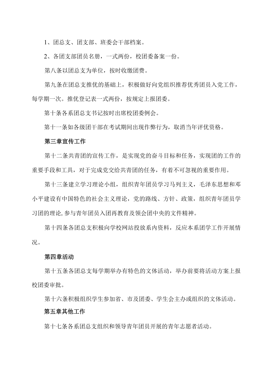 XX师范高等专科学校团总支考核细则.docx_第2页