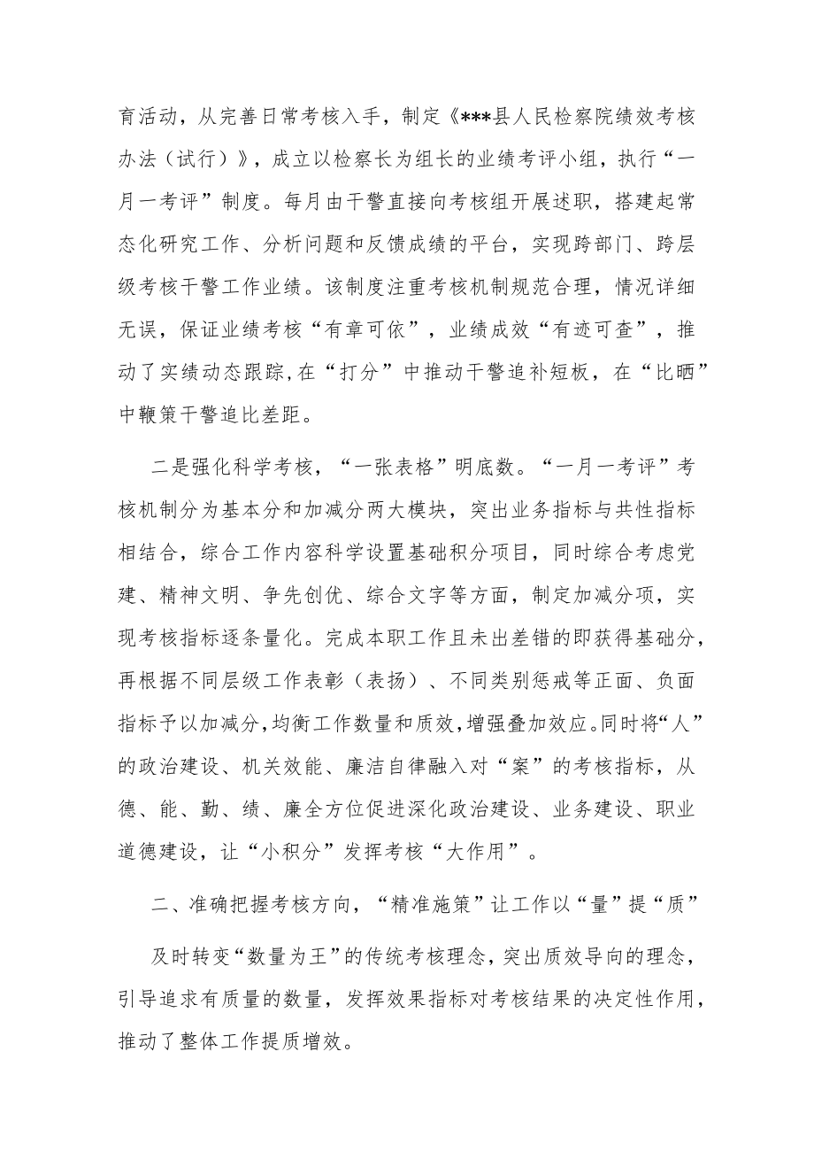 2022年度县检察院检察人员考核工作情况总结（共二篇）.docx_第2页