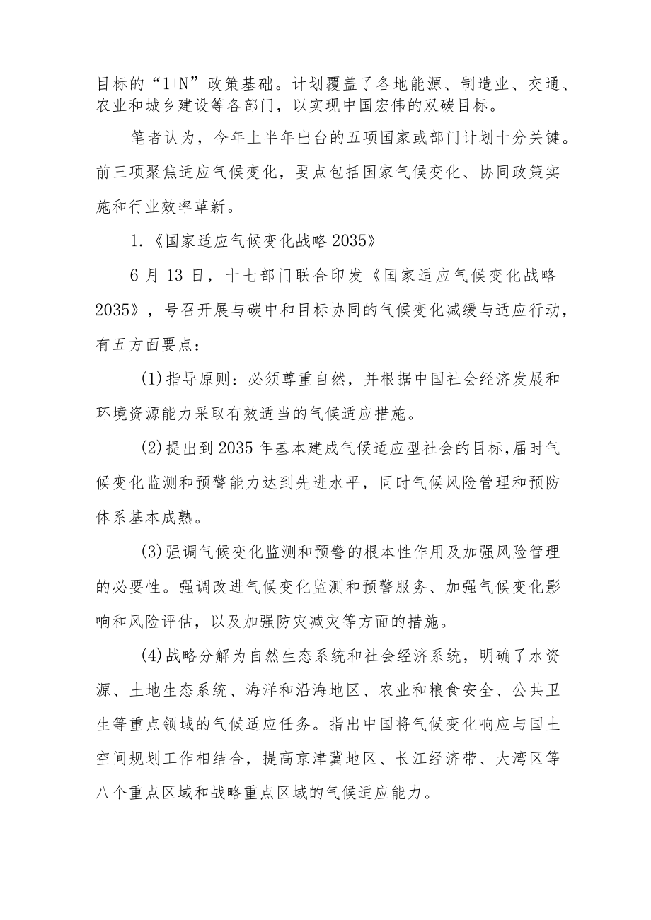 2022年下半年可持续金融展望.docx_第2页