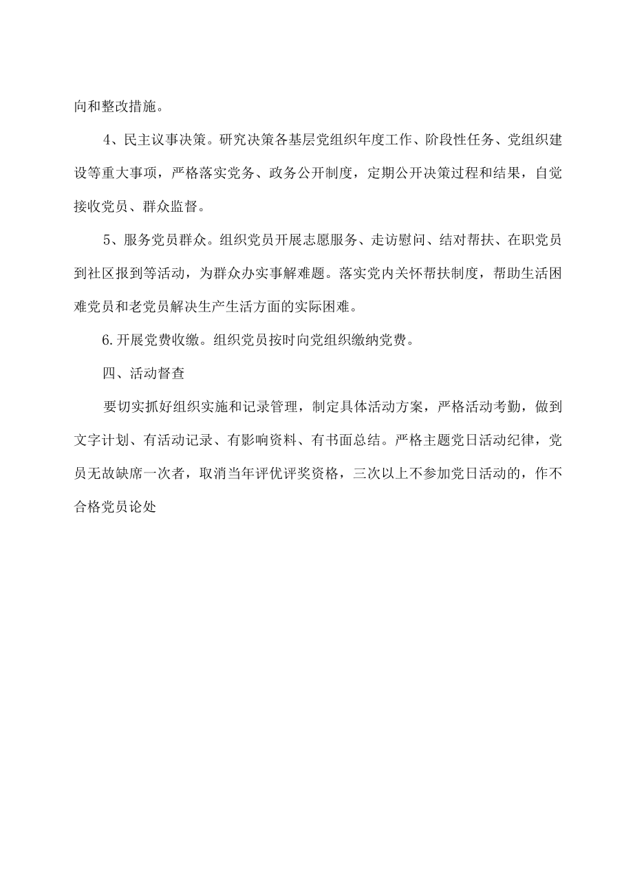 XX师范学院X教育系党支部主题党日制度.docx_第2页