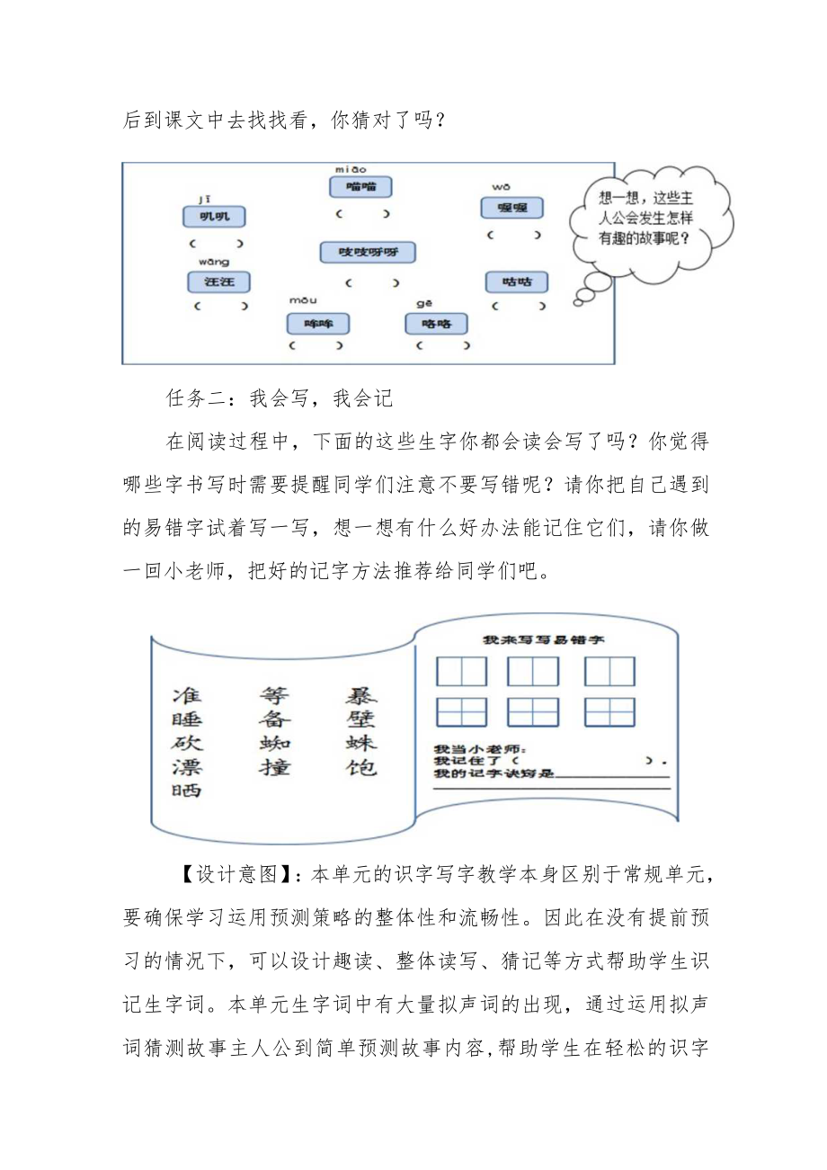 【单元统整教学】三年级上册第四单元“双减”优秀作业设计案例.docx_第3页