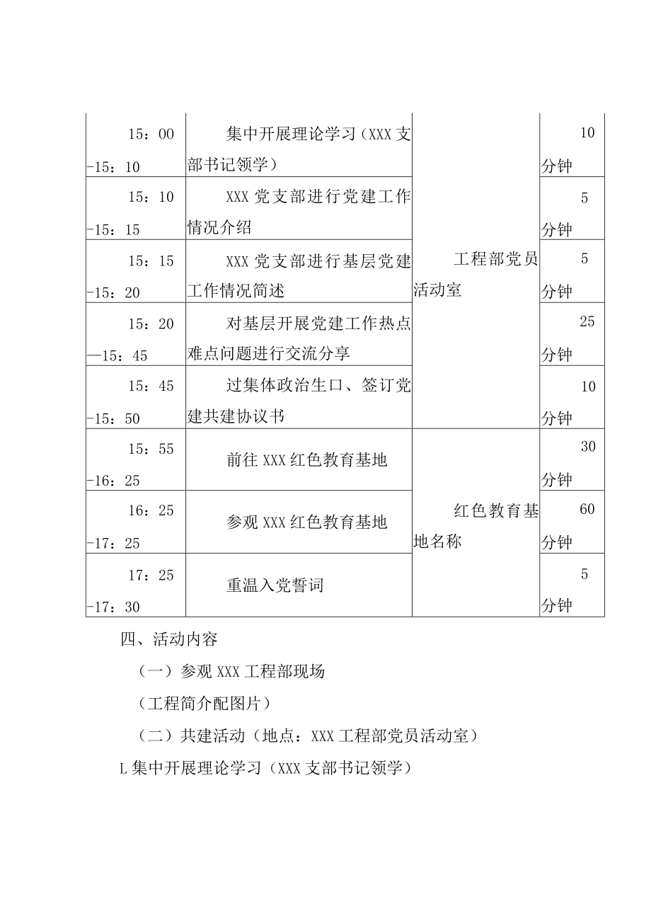 2022基层党支部共建活动方案及共建协议书.docx_第2页