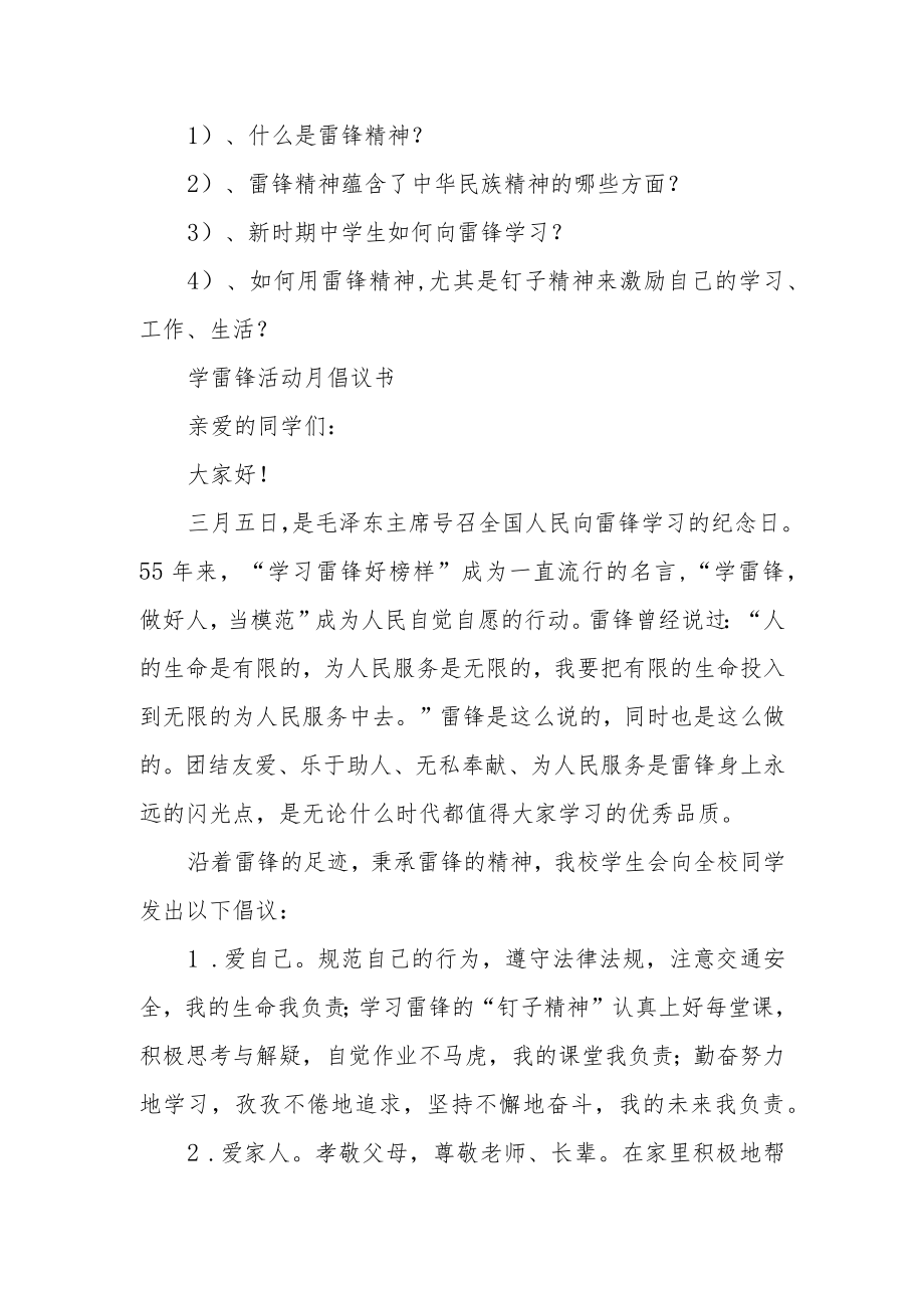 中学学雷锋活动月方案.docx_第2页