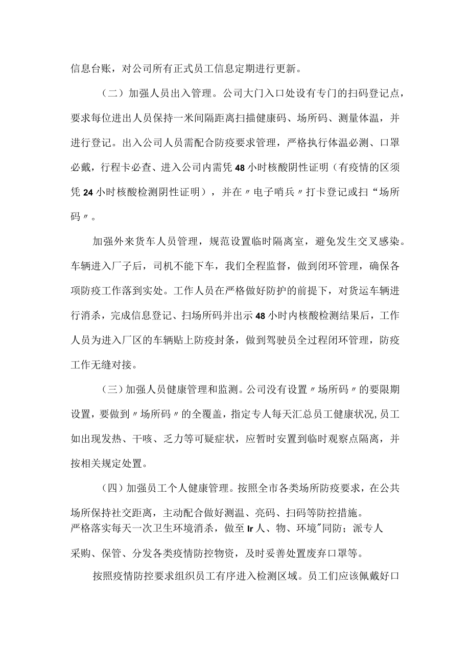 企业工厂疫情防控和安全生产工作方案.docx_第2页