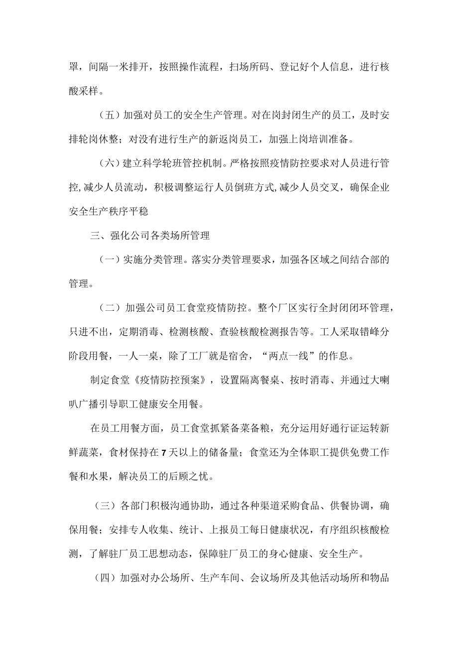 企业工厂疫情防控和安全生产工作方案.docx_第3页