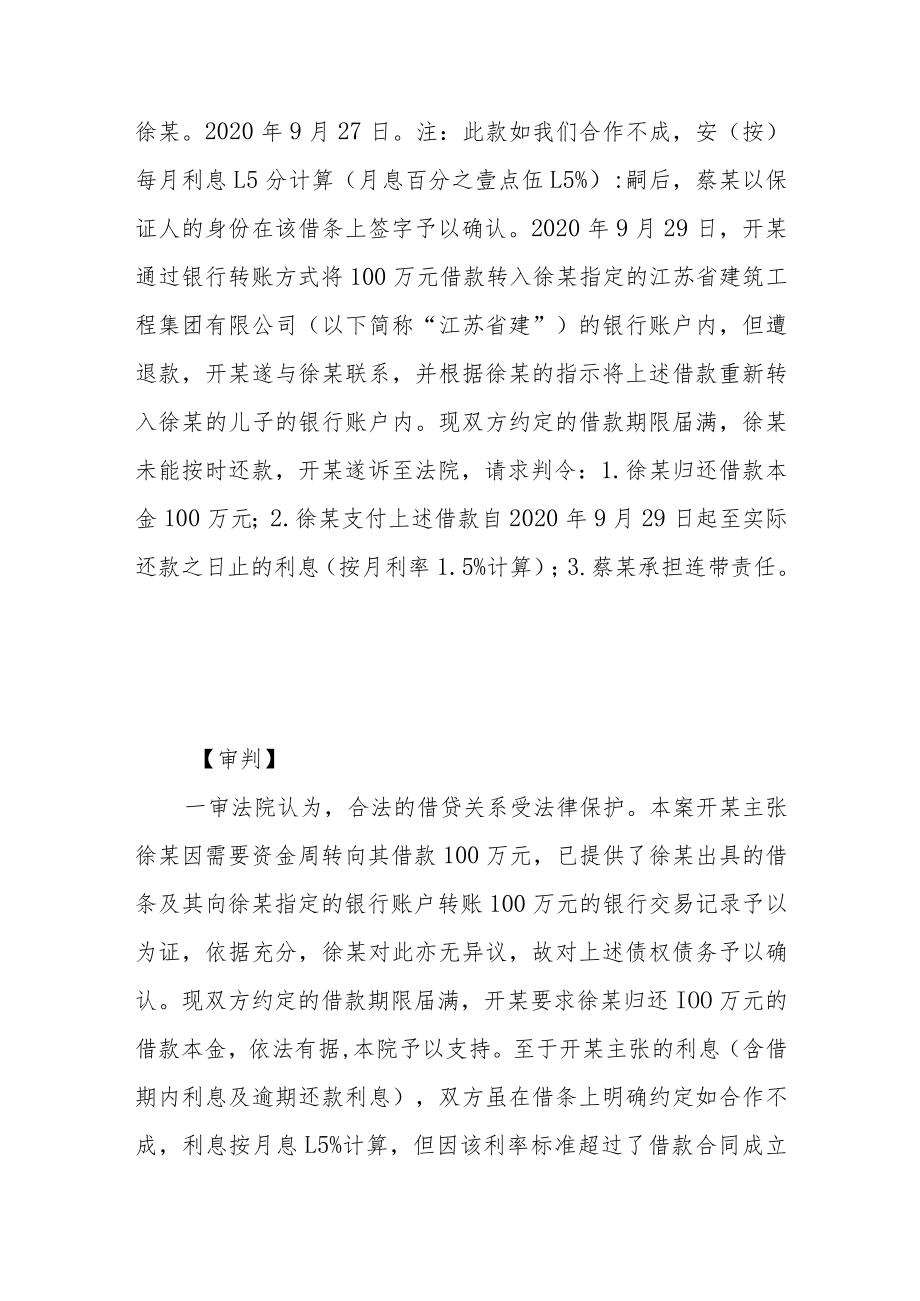 借款支付账户变更对保证责任之影响.docx_第2页