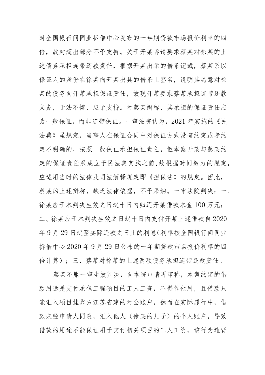 借款支付账户变更对保证责任之影响.docx_第3页