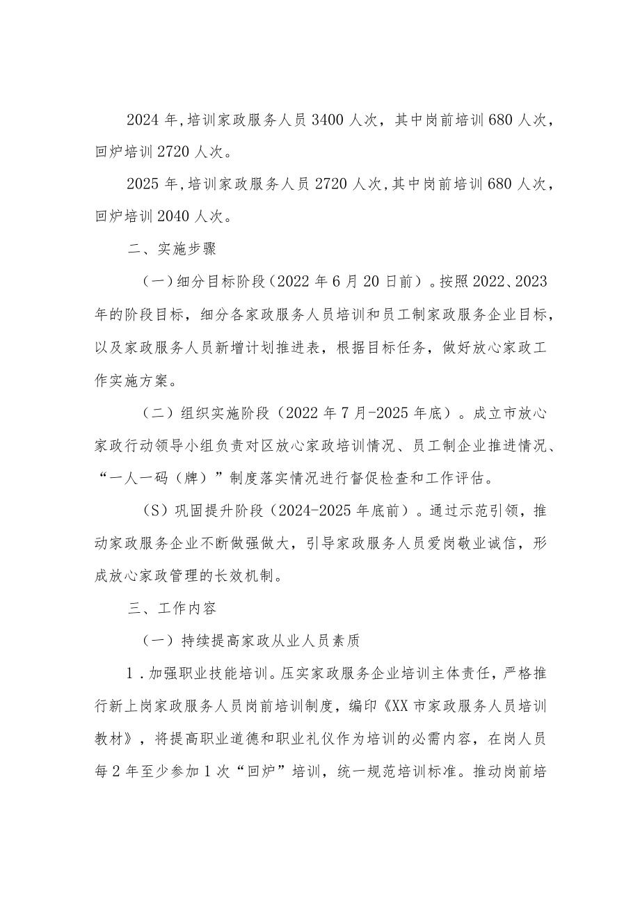 XX区放心家政行动方案.docx_第2页