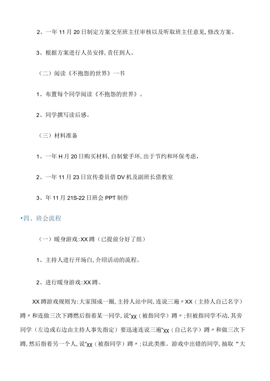 (中学班会教案)情绪管理心理主题班会.docx_第2页