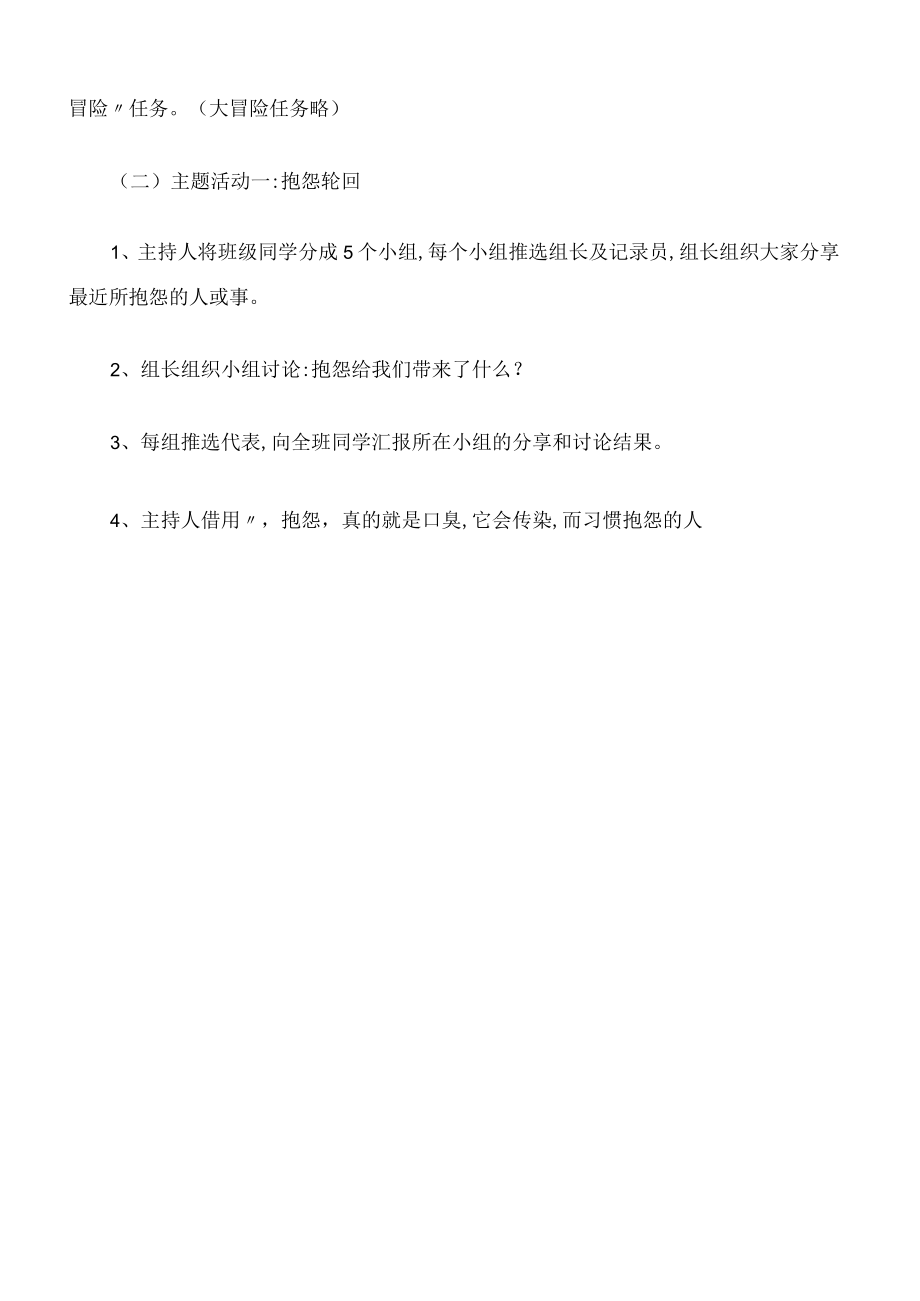 (中学班会教案)情绪管理心理主题班会.docx_第3页