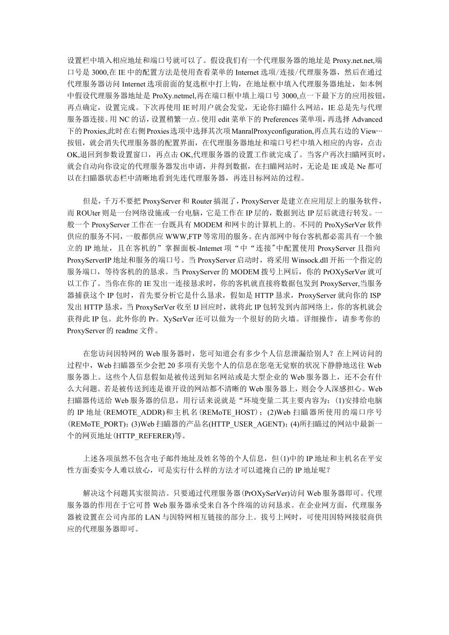 代理服务器工作机制.docx_第2页