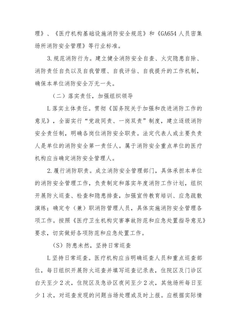 XX区卫生健康系统冬季安全生产保卫战实施方案.docx_第2页