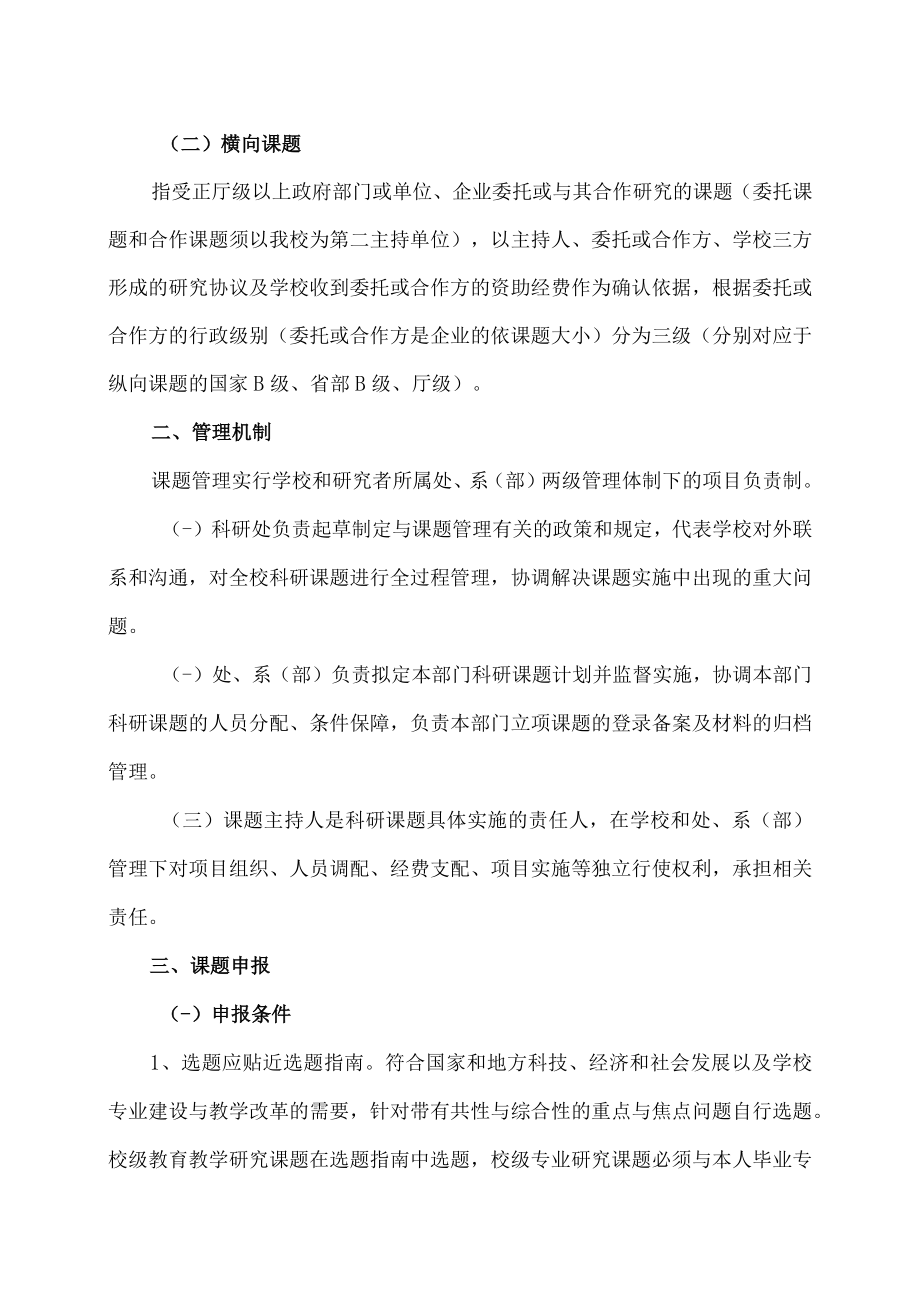 XX师范高等专科学校科研课题管理实施办法.docx_第2页