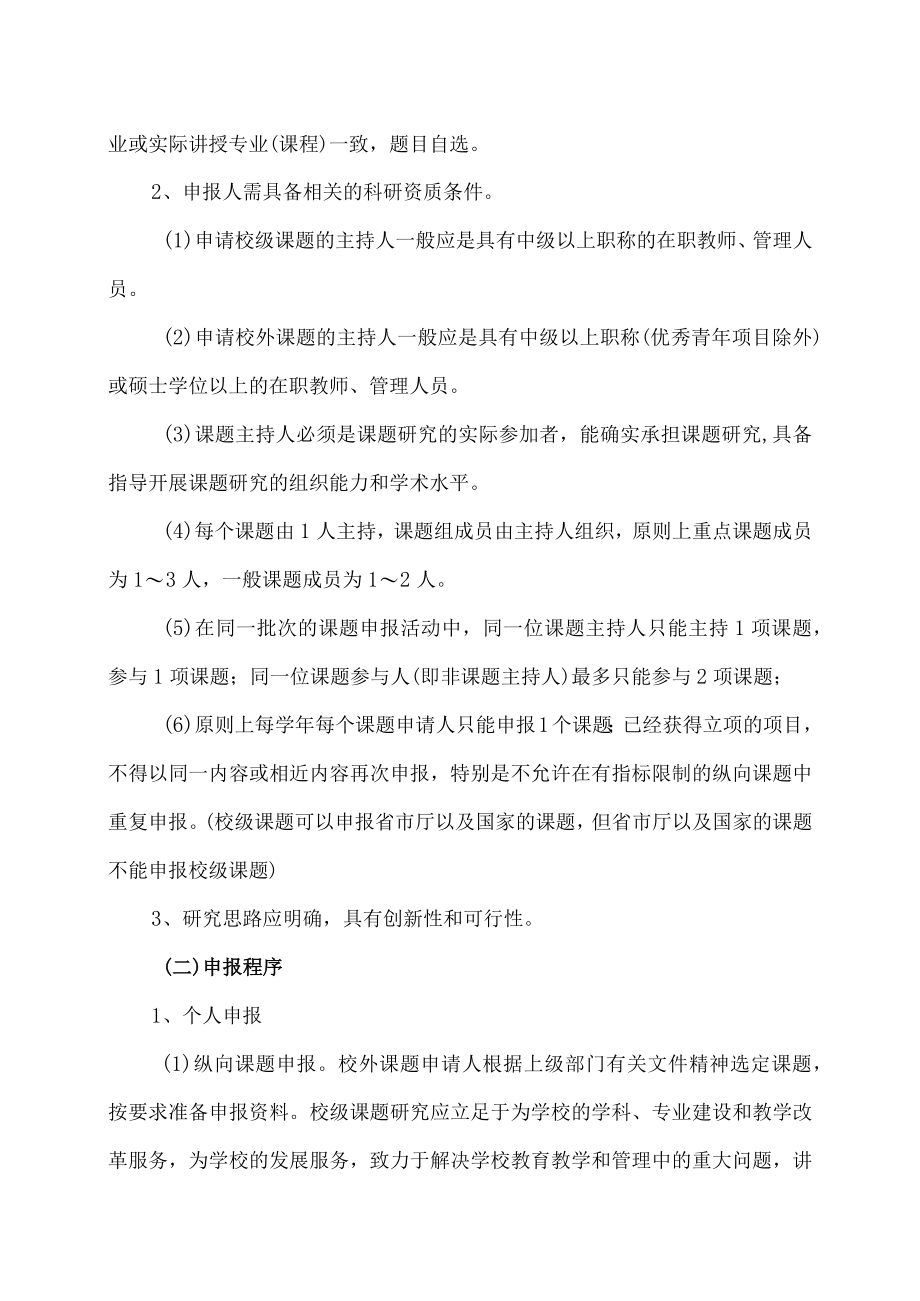 XX师范高等专科学校科研课题管理实施办法.docx_第3页