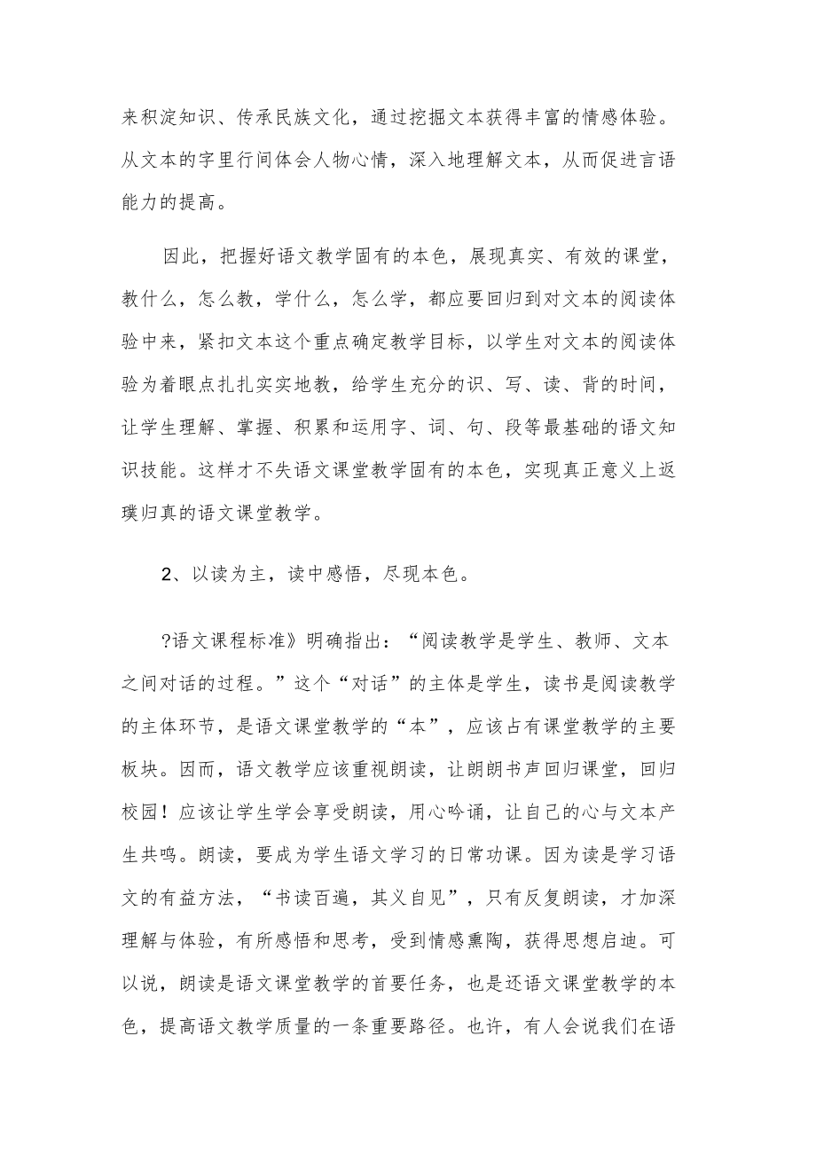 2022年教师培训心得体会3篇范文.docx_第2页