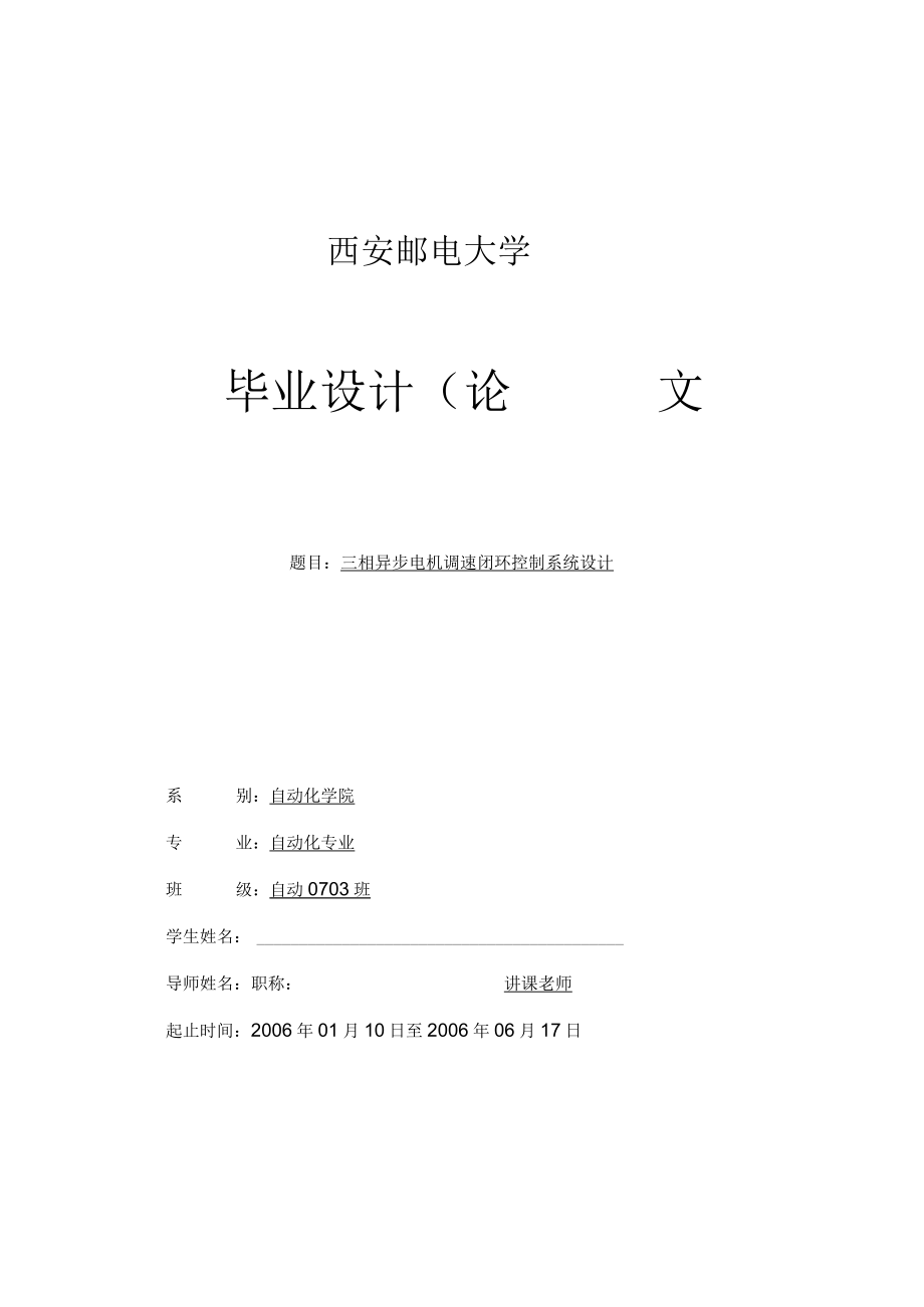 三相异步电机的远程控制完整版.docx_第1页