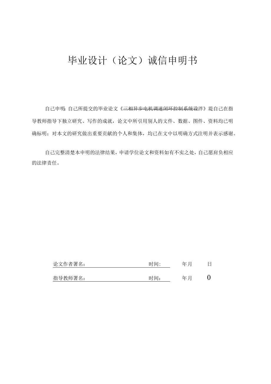 三相异步电机的远程控制完整版.docx_第2页