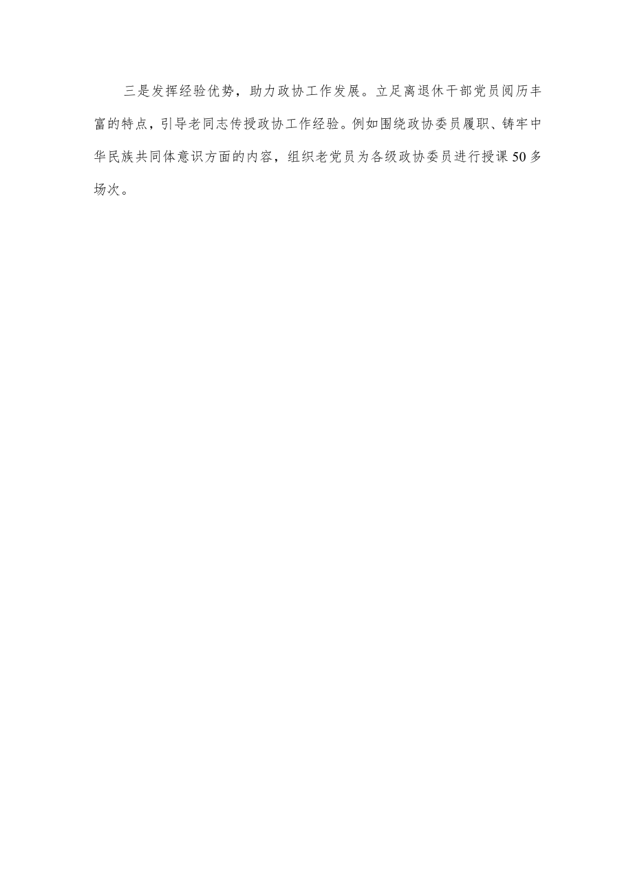 机关离退休干部党支部标准化建设工作汇报.docx_第3页