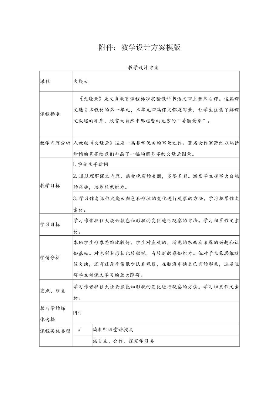 《火烧云》教学设计.docx_第1页