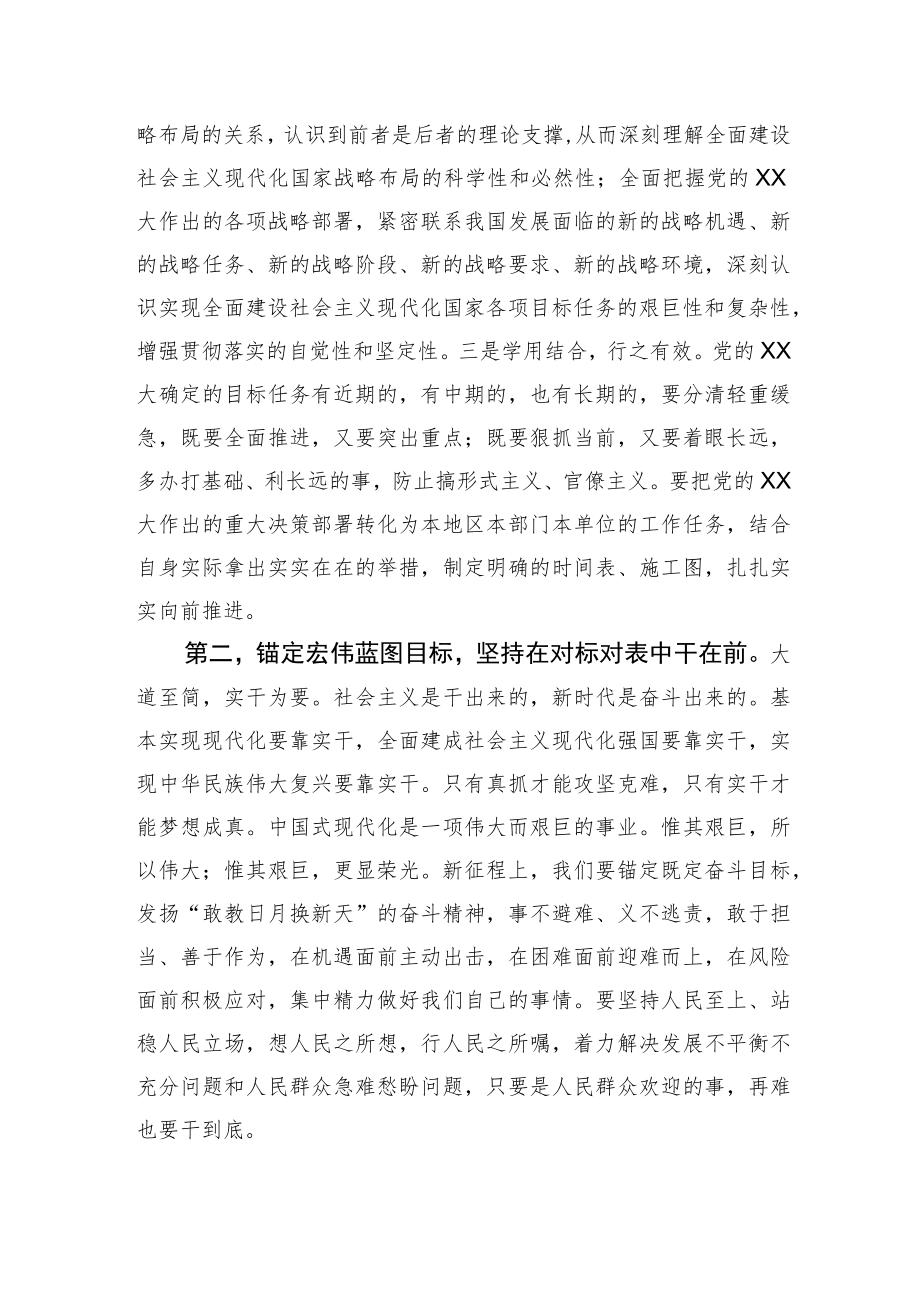 党组中心组集中学习研讨材料：全面学习领会贯彻20D精神.docx_第2页