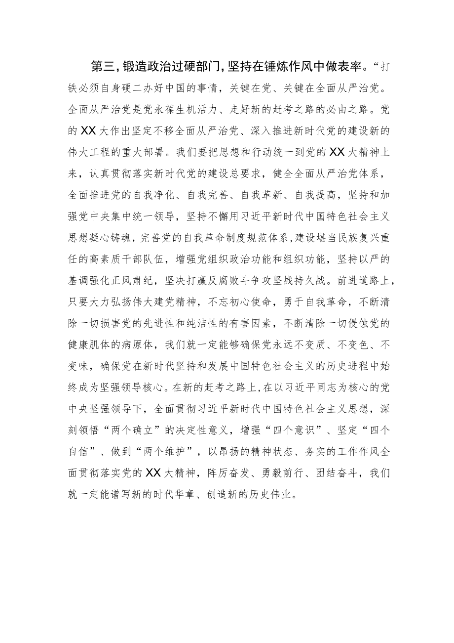 党组中心组集中学习研讨材料：全面学习领会贯彻20D精神.docx_第3页