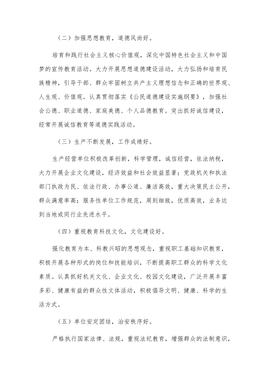 xx区文明单位创建管理办法.docx_第3页