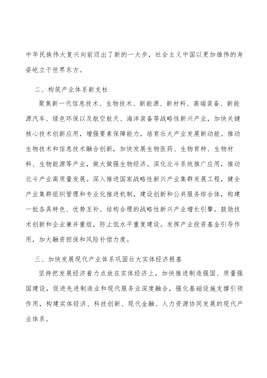 构筑产业体系新支柱实施方案.docx_第2页