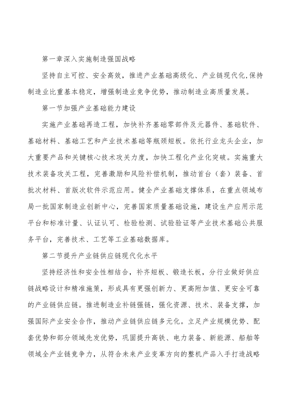 构筑产业体系新支柱实施方案.docx_第3页