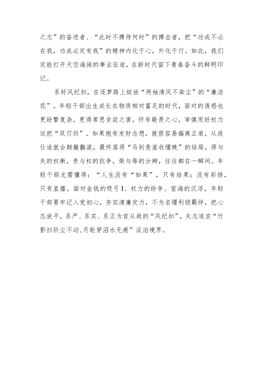 2022年秋季学期第一批进修班毕业典礼讲话精神学习心得体会.docx_第3页