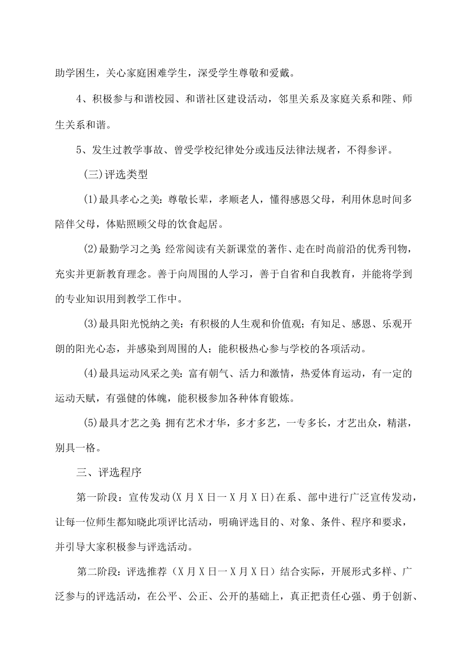 XX市师范学院关于寻找身边最美教师的评选方案.docx_第2页