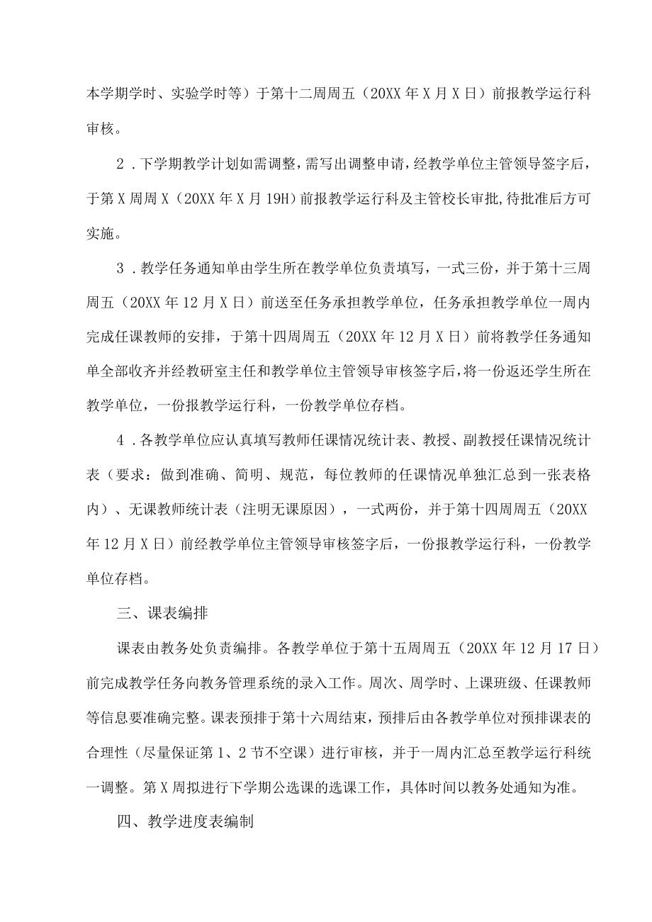 XX建筑职业技术学院关于落实20XX-202X学年第二学期教学任务的通知.docx_第3页