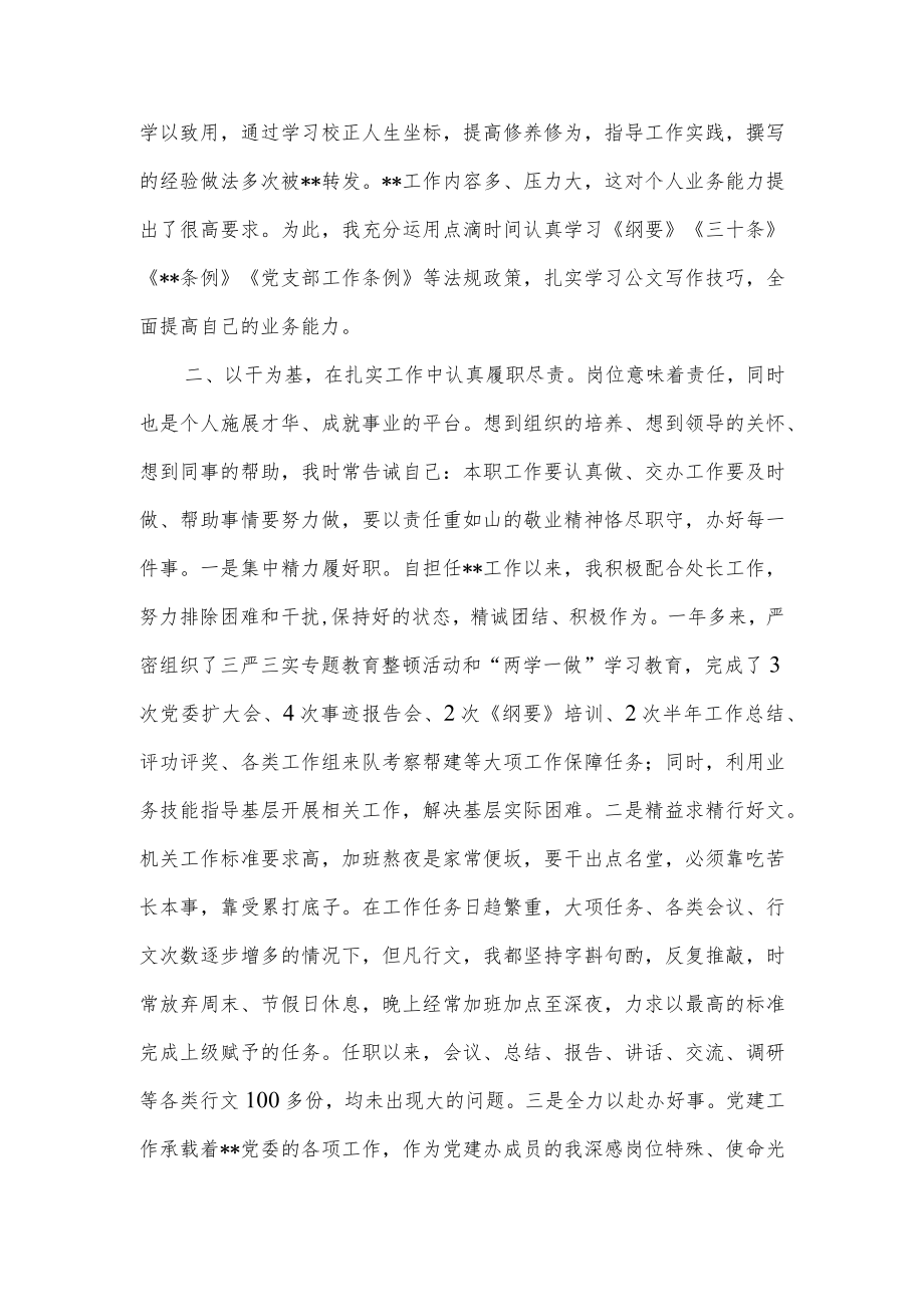 2022年度党员干部职工年终个人述职报告.docx_第2页