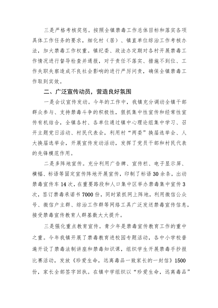 XX镇禁毒工作报告.docx_第2页