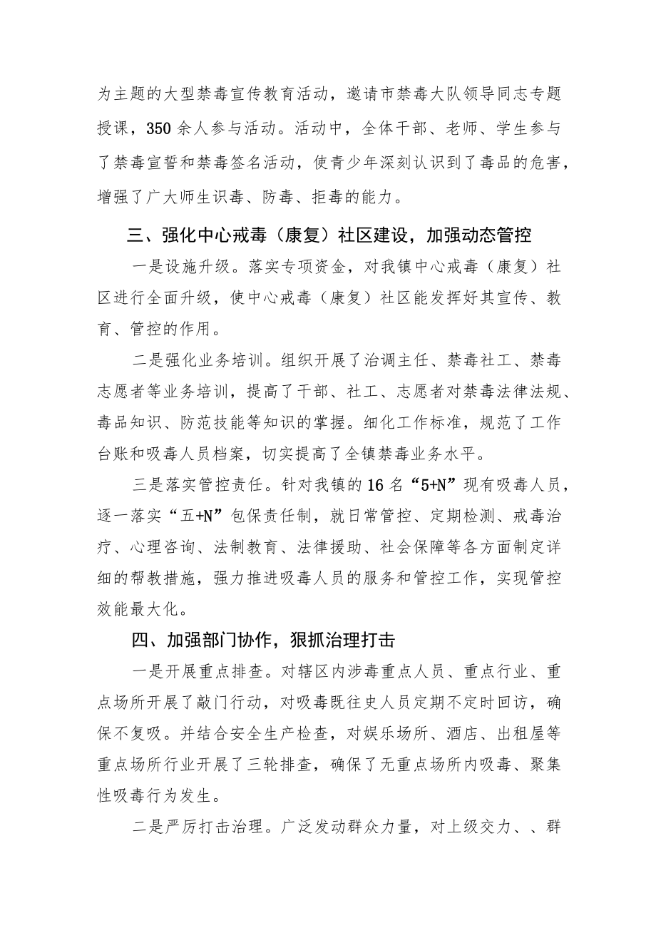 XX镇禁毒工作报告.docx_第3页