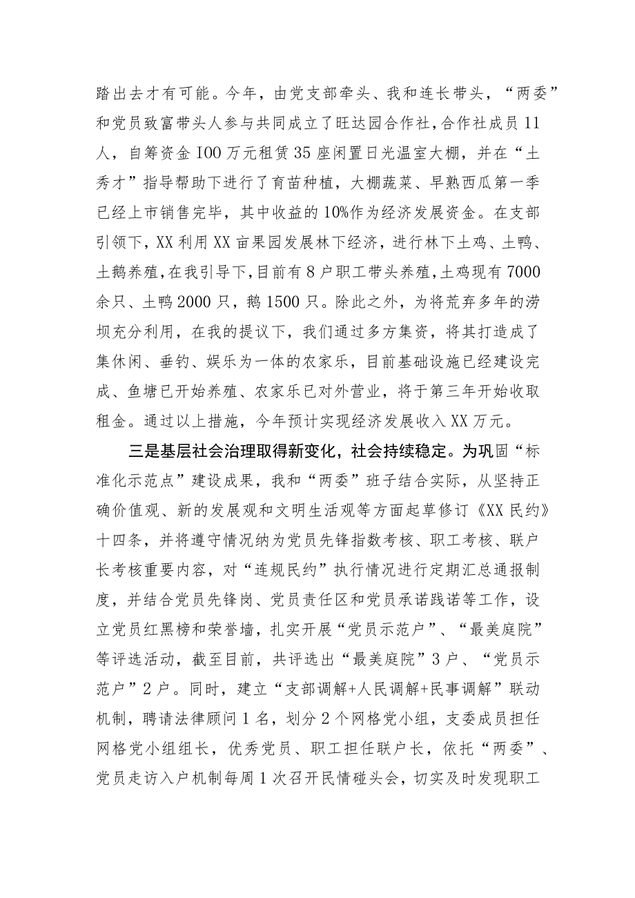 20D演讲稿：做一个在“振兴”上下功夫的党支部书记.docx_第2页