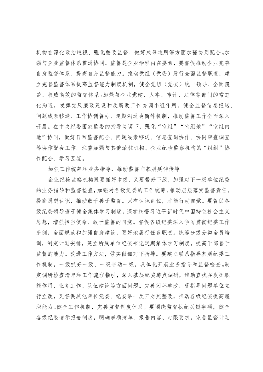 【工作研讨】坚守职责定位提升监督效能.docx_第3页