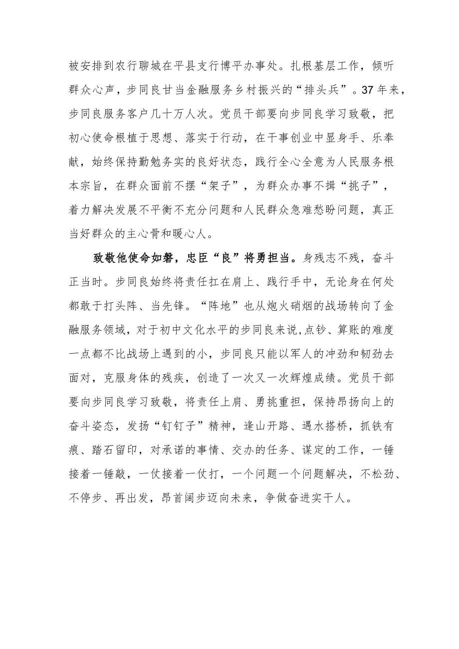 “金融尖兵”步同良先进事迹学习感悟.docx_第2页
