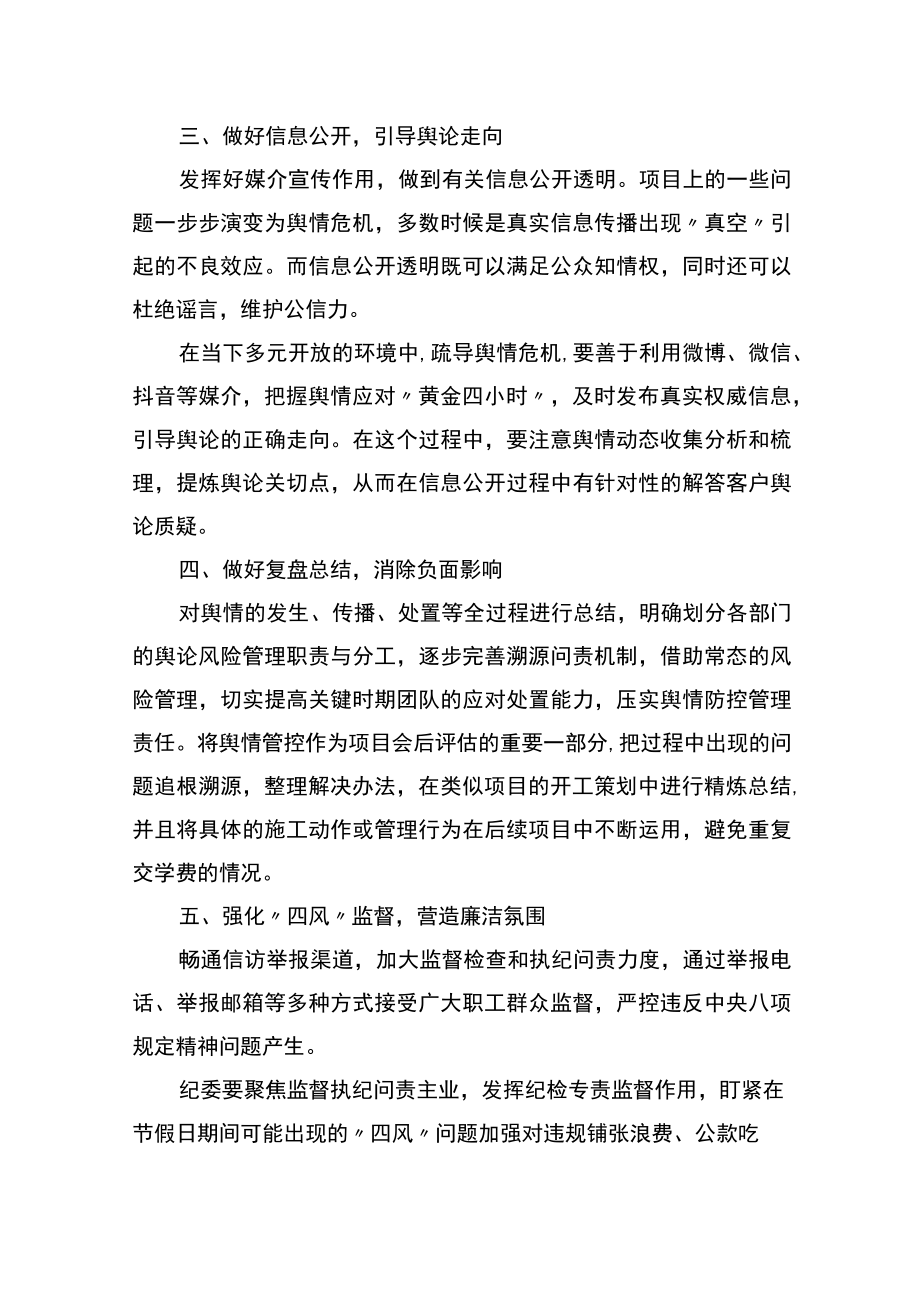 做好网络舆情风险防控专题研讨发言.docx_第3页