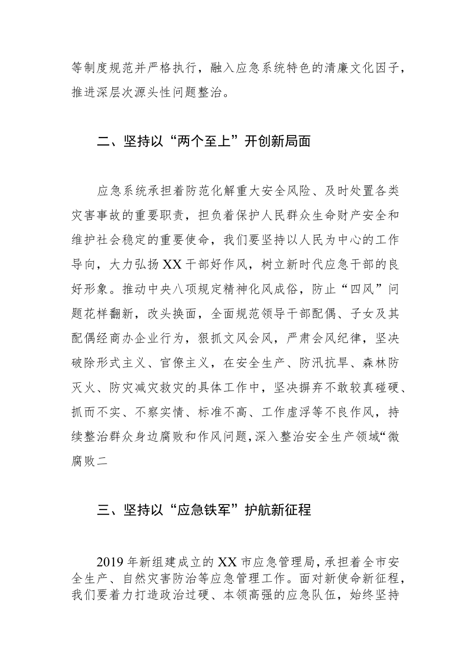 【应急管理局中心组研讨发言】以“回头看”持续淬炼过硬作风.docx_第2页