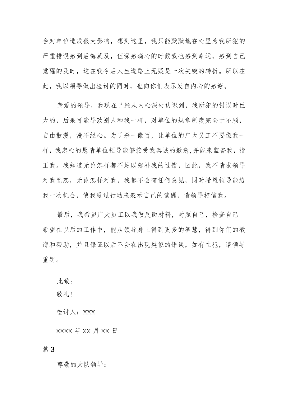 优秀违反值班纪律检讨书范本多篇.docx_第3页